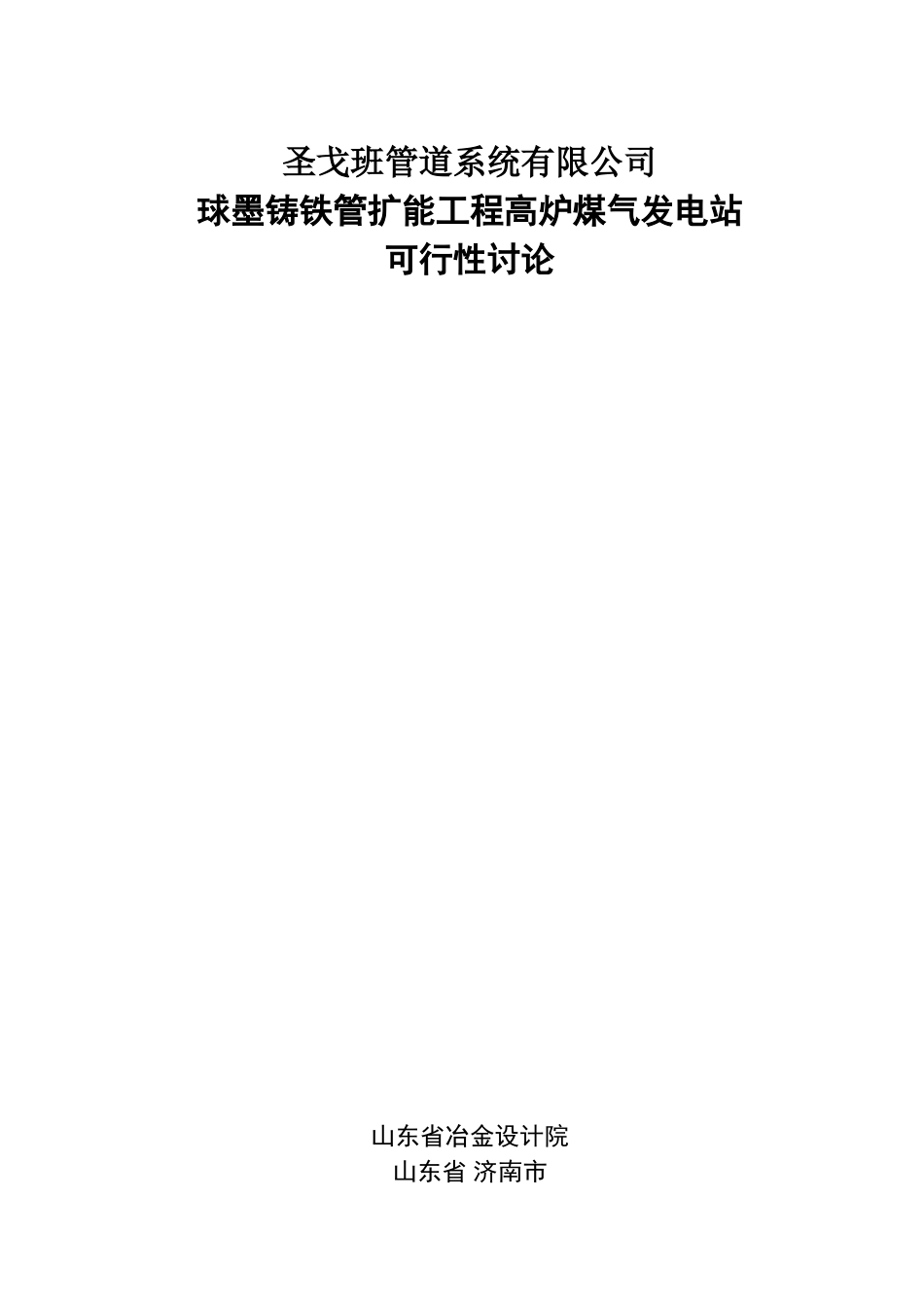 发电站可研报告_第2页