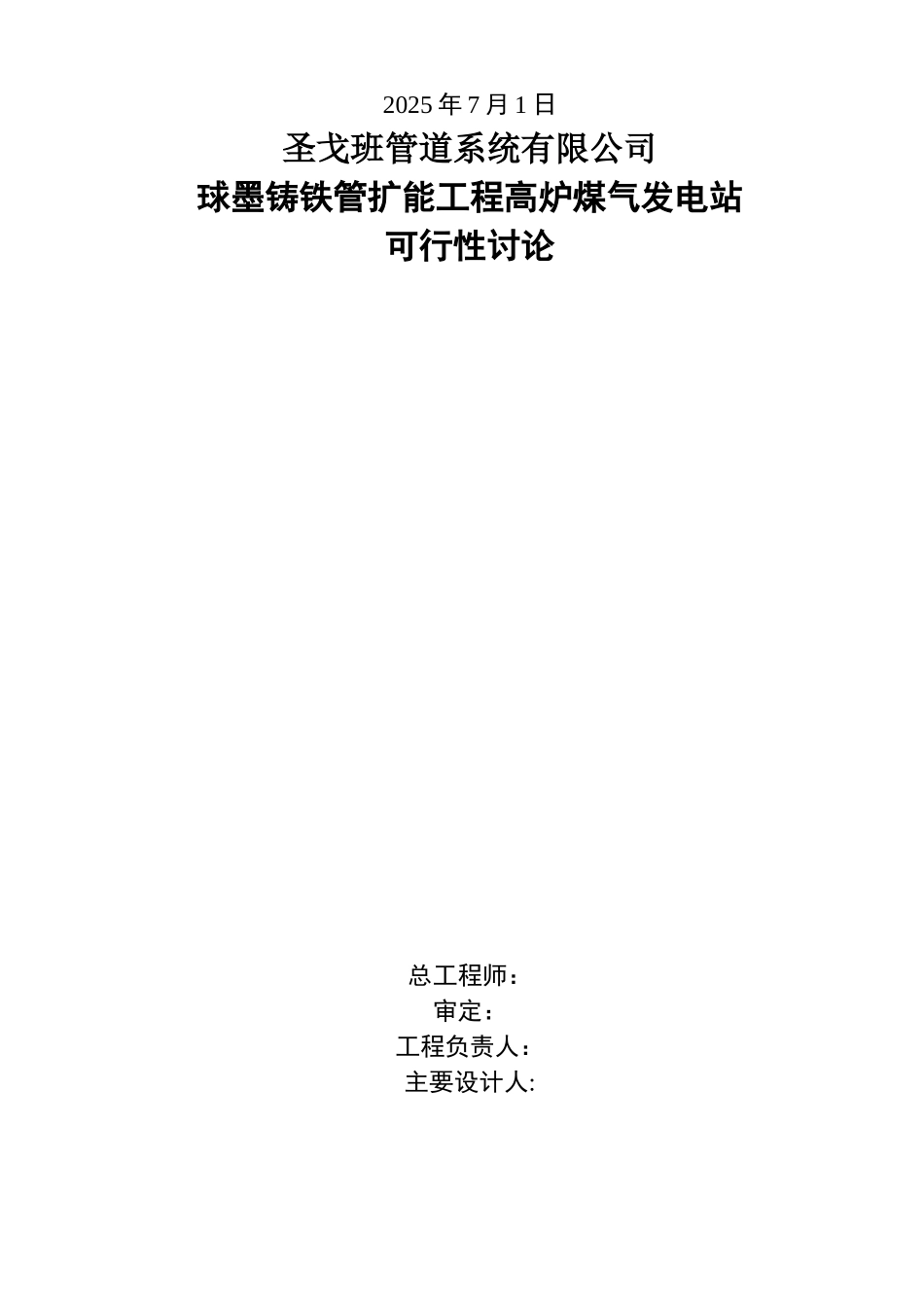 发电站可研报告_第3页