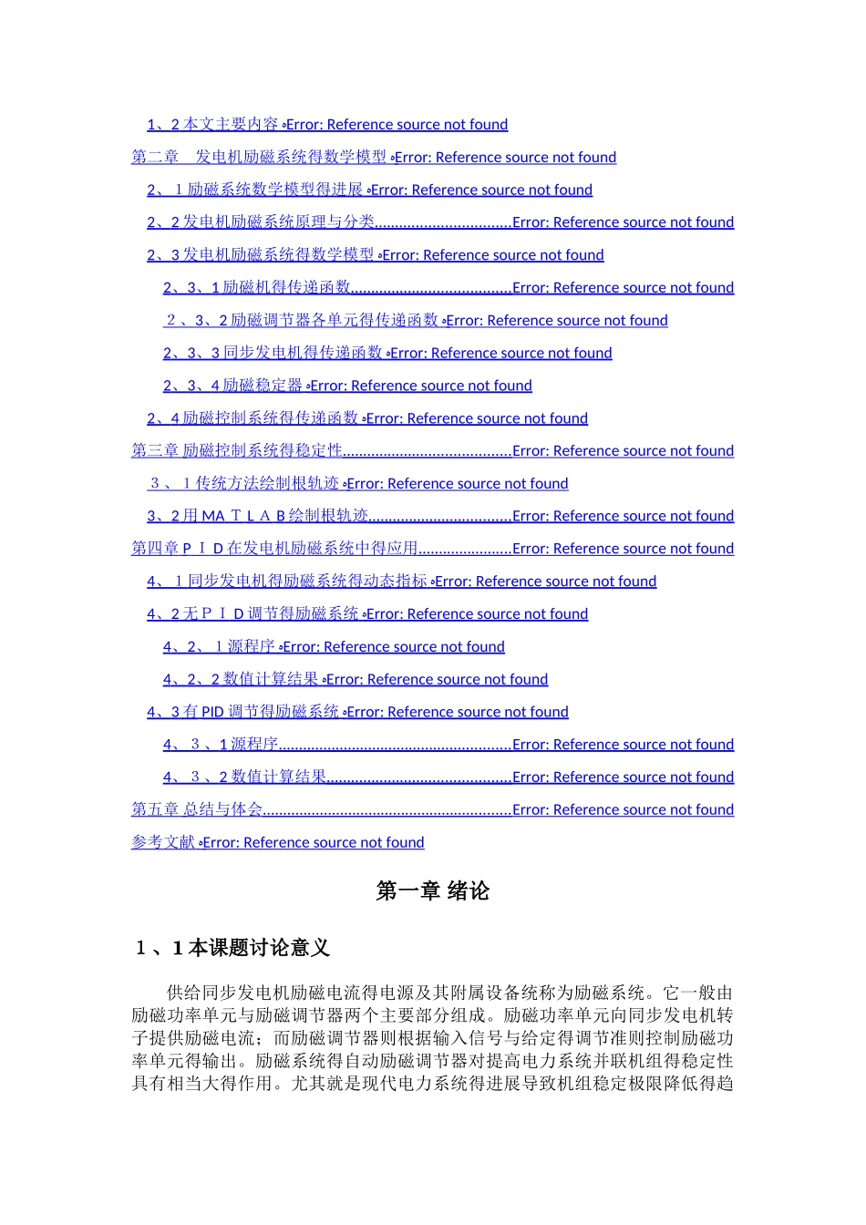 发电机励磁系统的数学模型_第2页