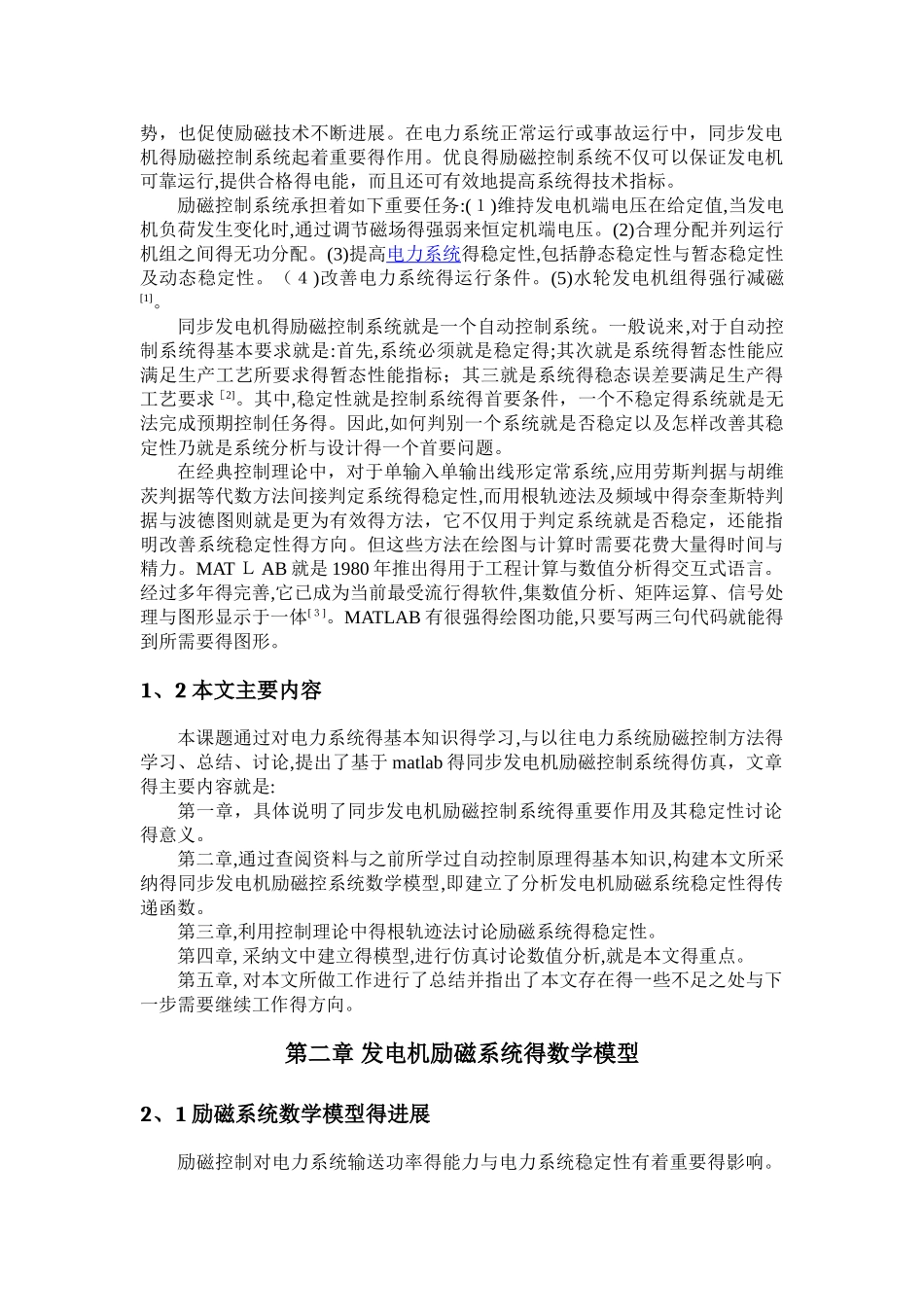 发电机励磁系统的数学模型_第3页