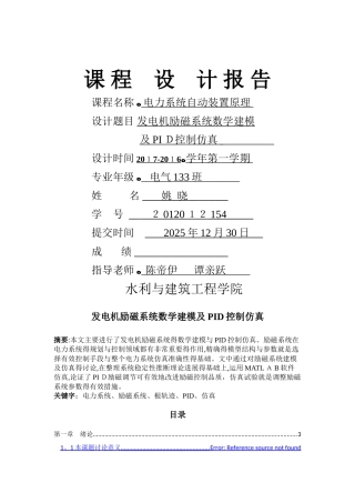 发电机励磁系统的数学模型