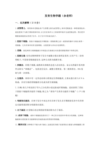 发育生物学试题及答案