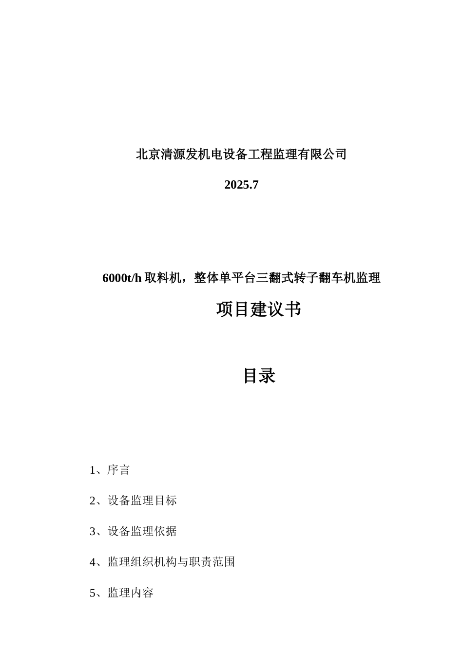 取料机监理可行性研究报告_第2页