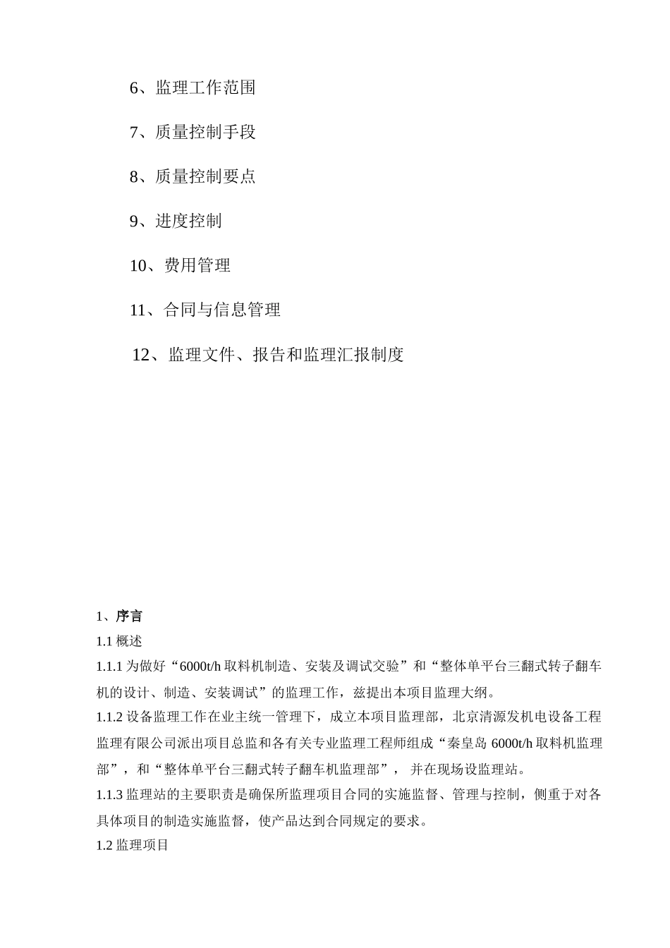 取料机监理可行性研究报告_第3页