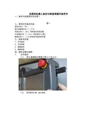 发那科机器人备份和恢复操作