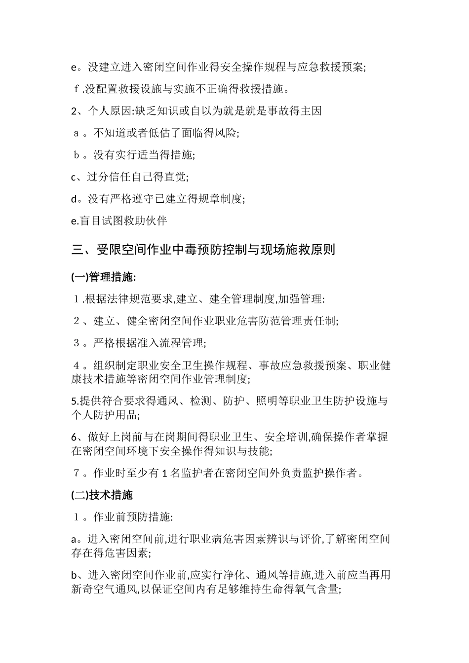 受限空间作业中毒预防与控制_第3页