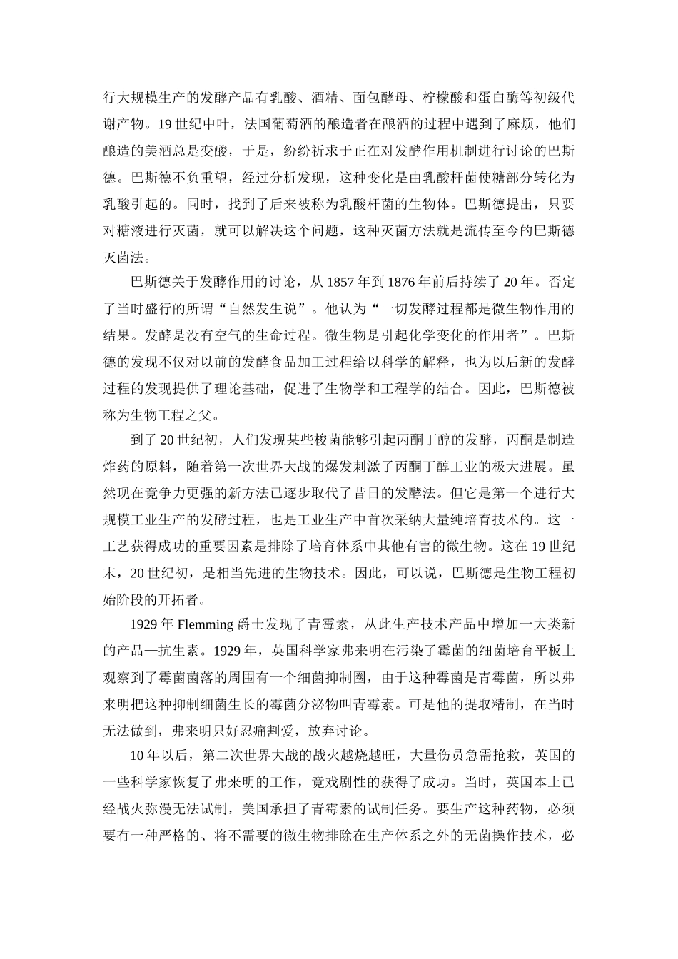 发酵工程与设备-教材教材教案_第2页