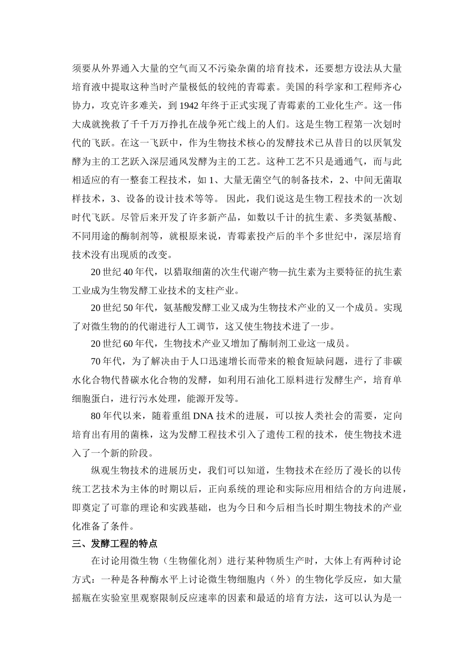 发酵工程与设备-教材教材教案_第3页