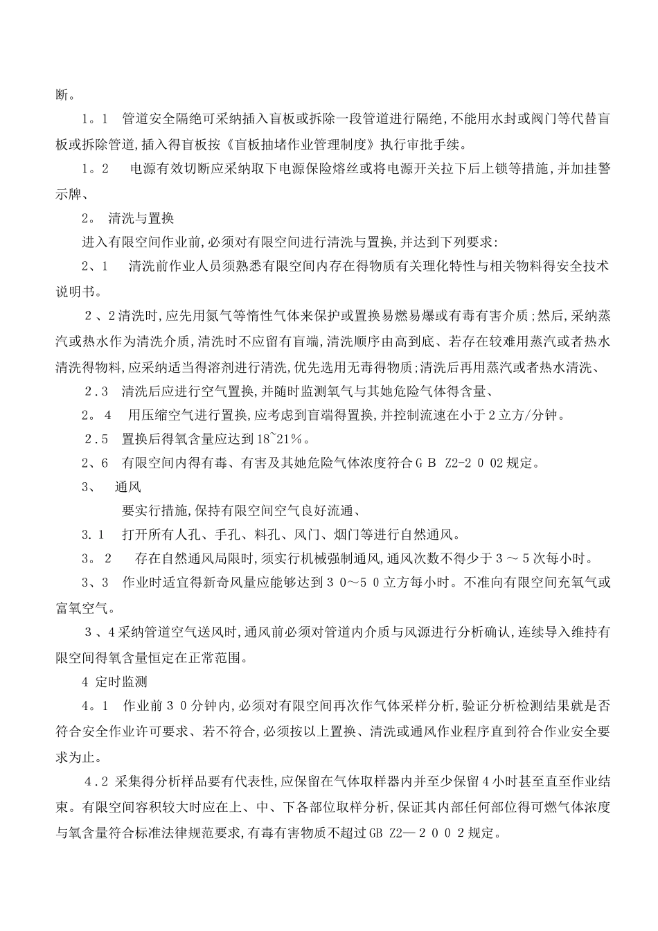 受限空间作业安全管理制度_第2页