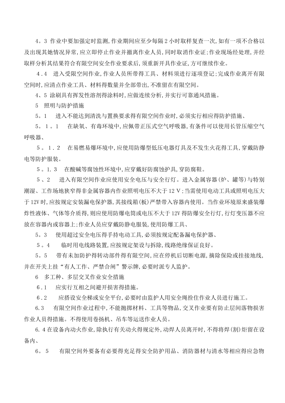 受限空间作业安全管理制度_第3页