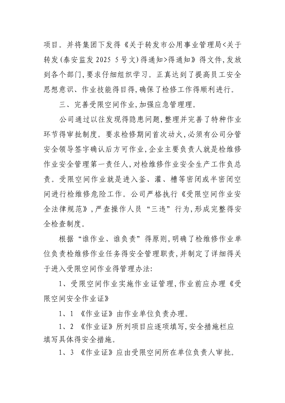 受限空间作业自查报告_第2页