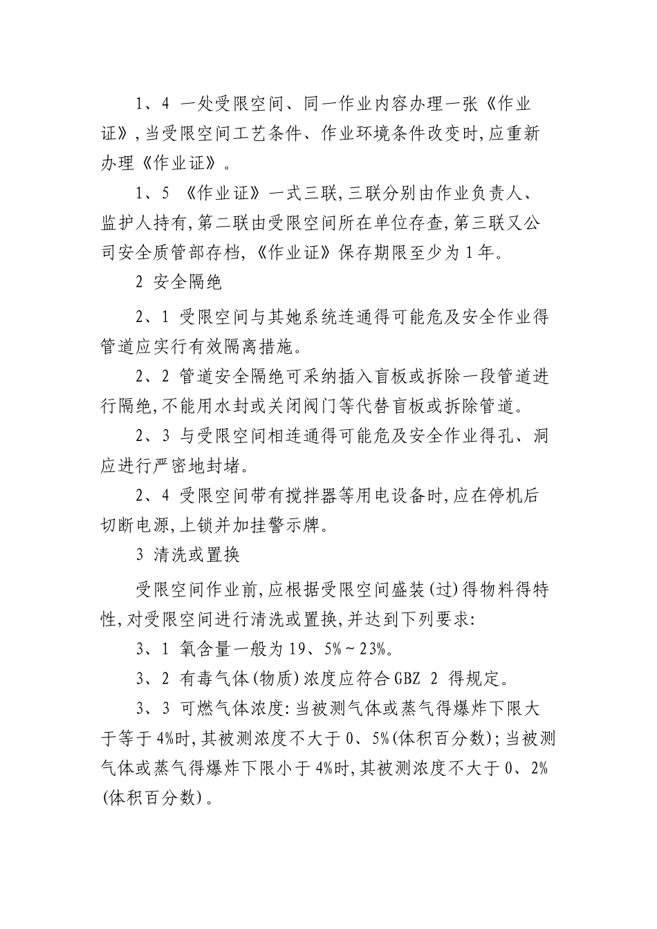 受限空间作业自查报告_第3页