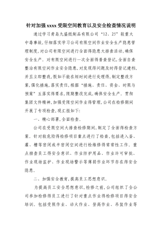 受限空间作业自查报告