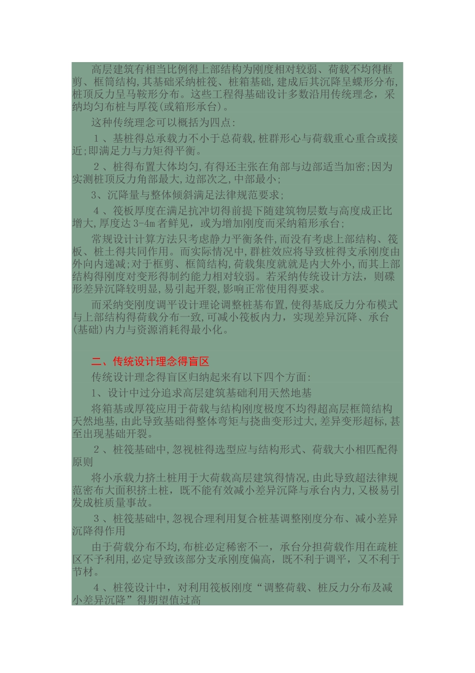 变刚度调平原理_第1页