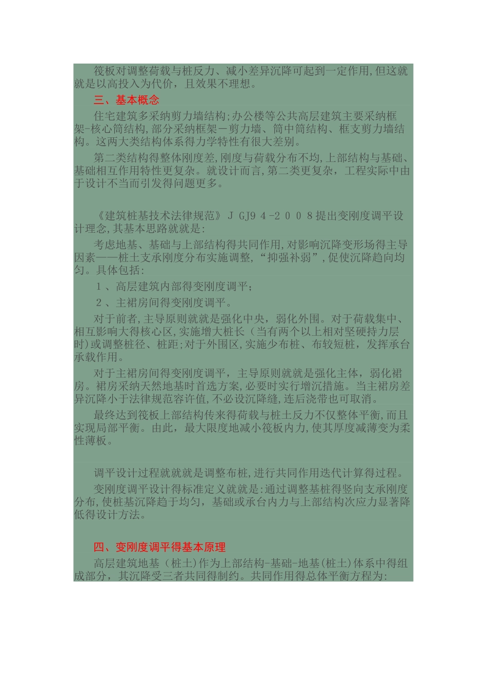 变刚度调平原理_第2页
