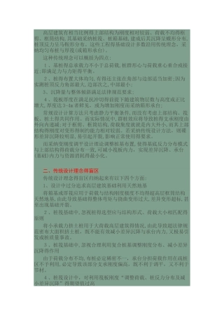 变刚度调平原理