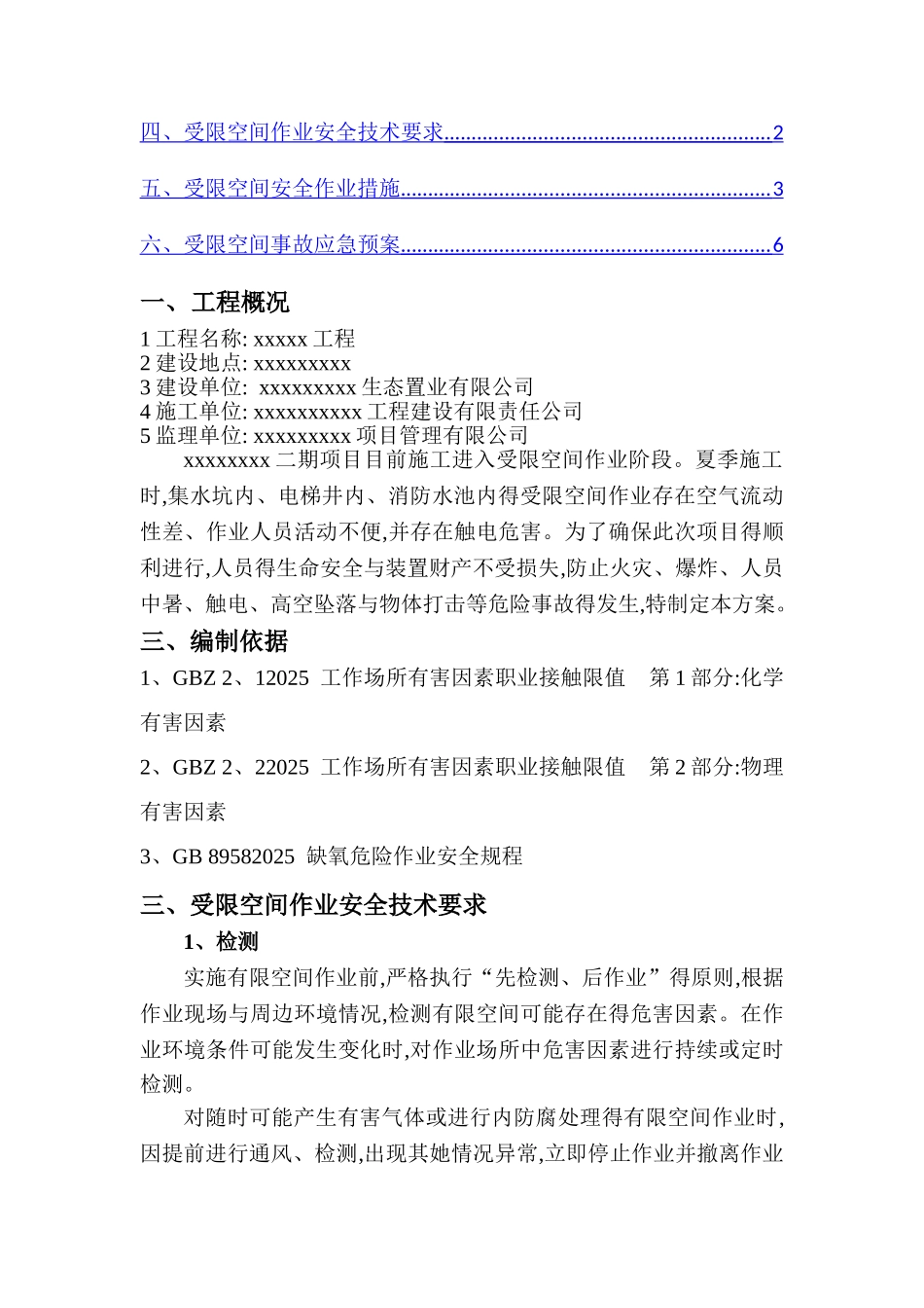受限空间安全施工方案 _第3页