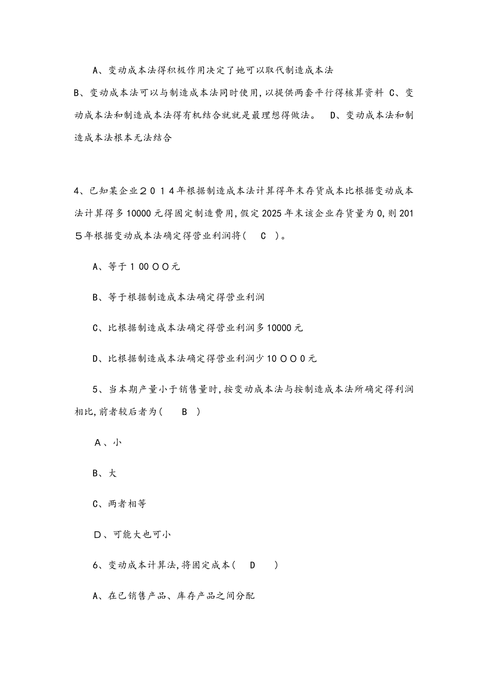 变动成本法答案_第2页