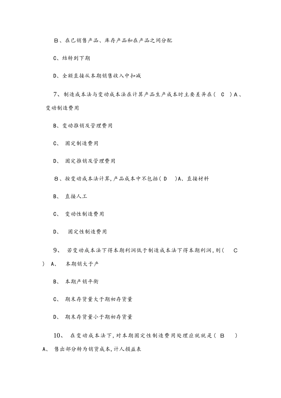 变动成本法答案_第3页