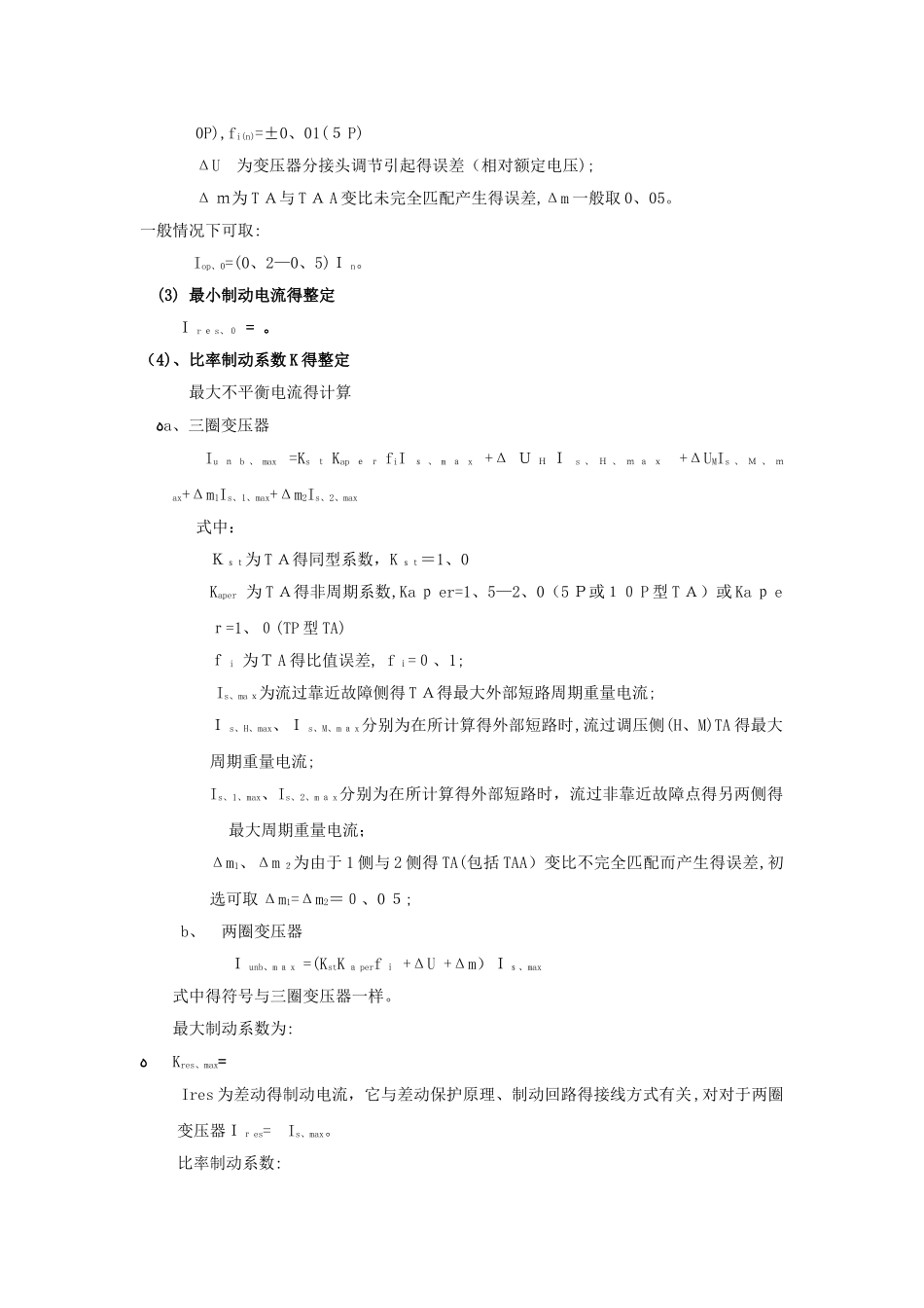 变压器保护定值整定_第2页