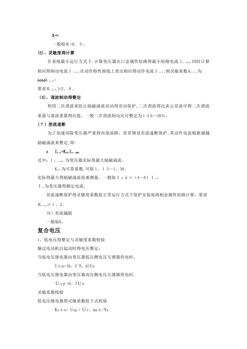 变压器保护定值整定_第3页