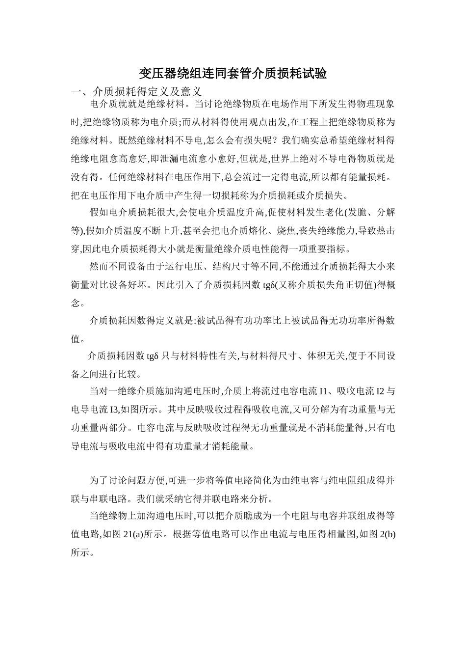 变压器介质损耗讲义_第1页