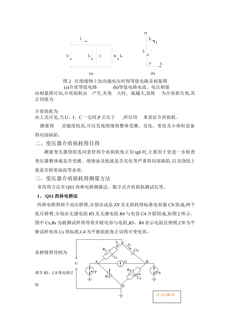 变压器介质损耗讲义_第2页
