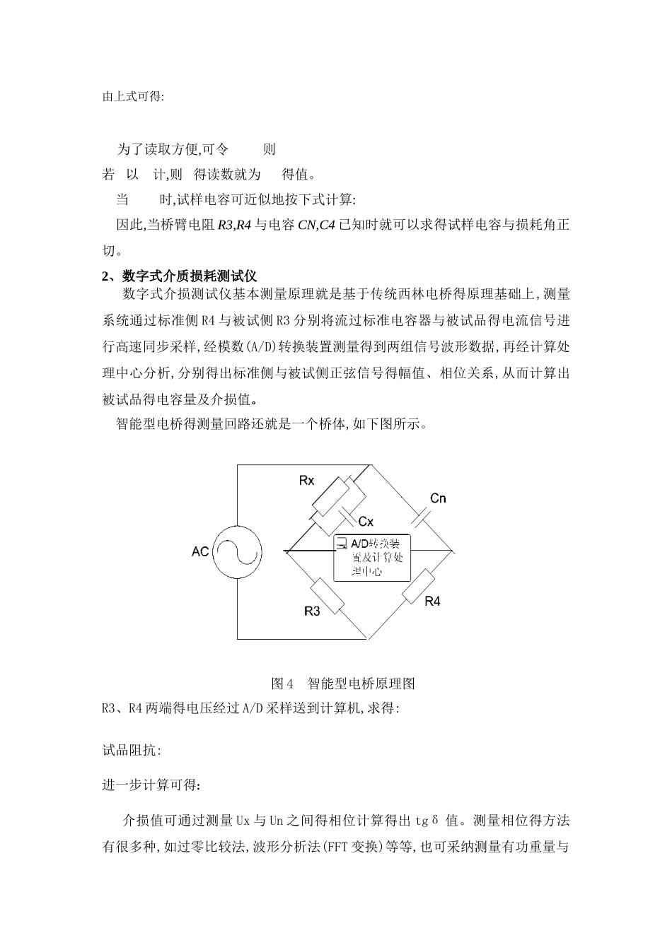变压器介质损耗讲义_第3页