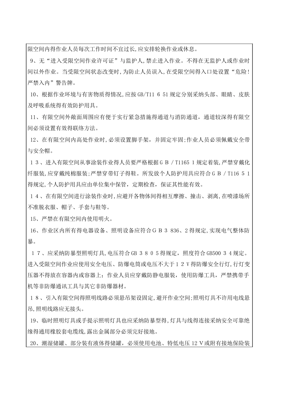 受限空间防腐安全技术交底_第2页