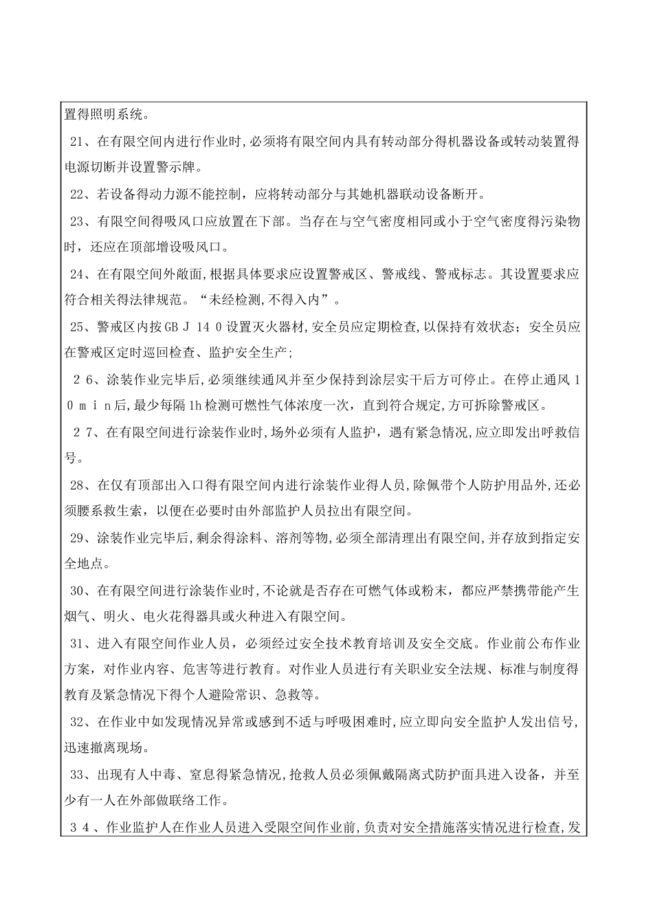 受限空间防腐安全技术交底_第3页