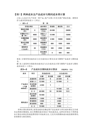 变动成本法与完全成本法区别例题