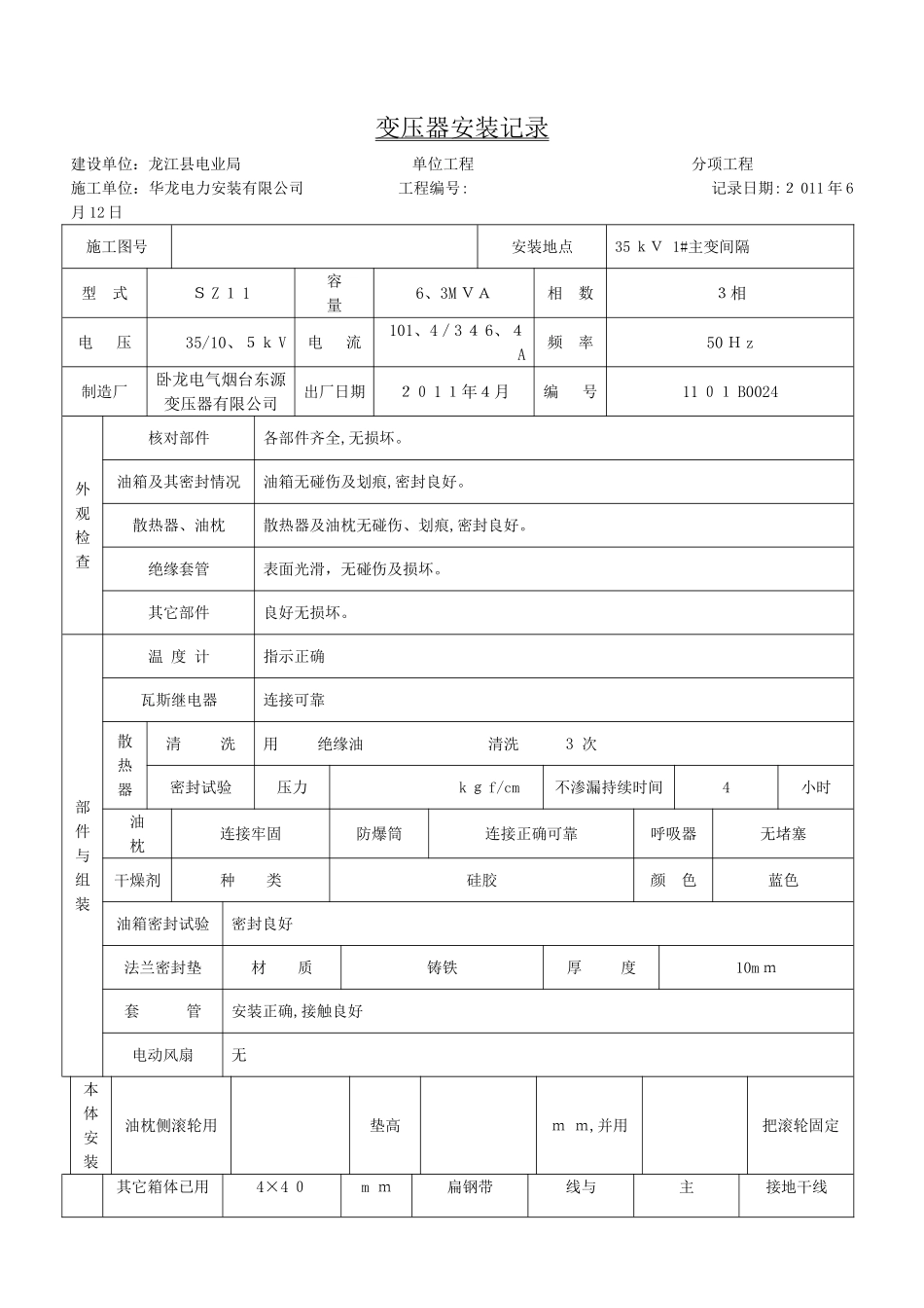 变压器安装记录_第2页