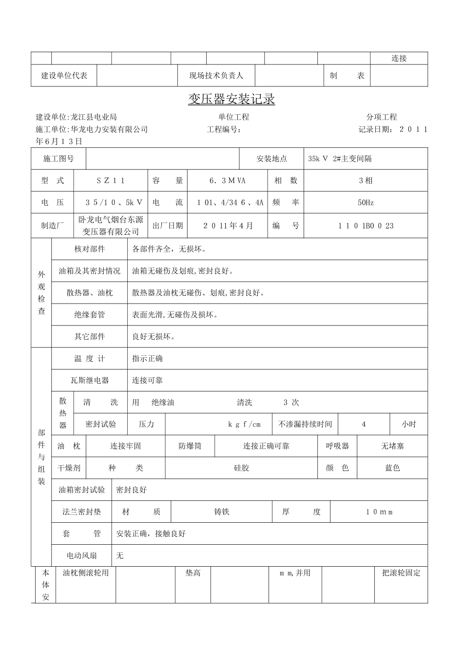 变压器安装记录_第3页