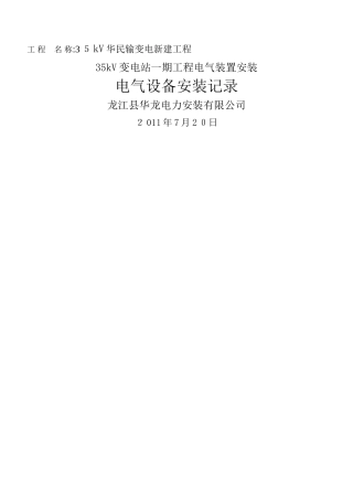 变压器安装记录