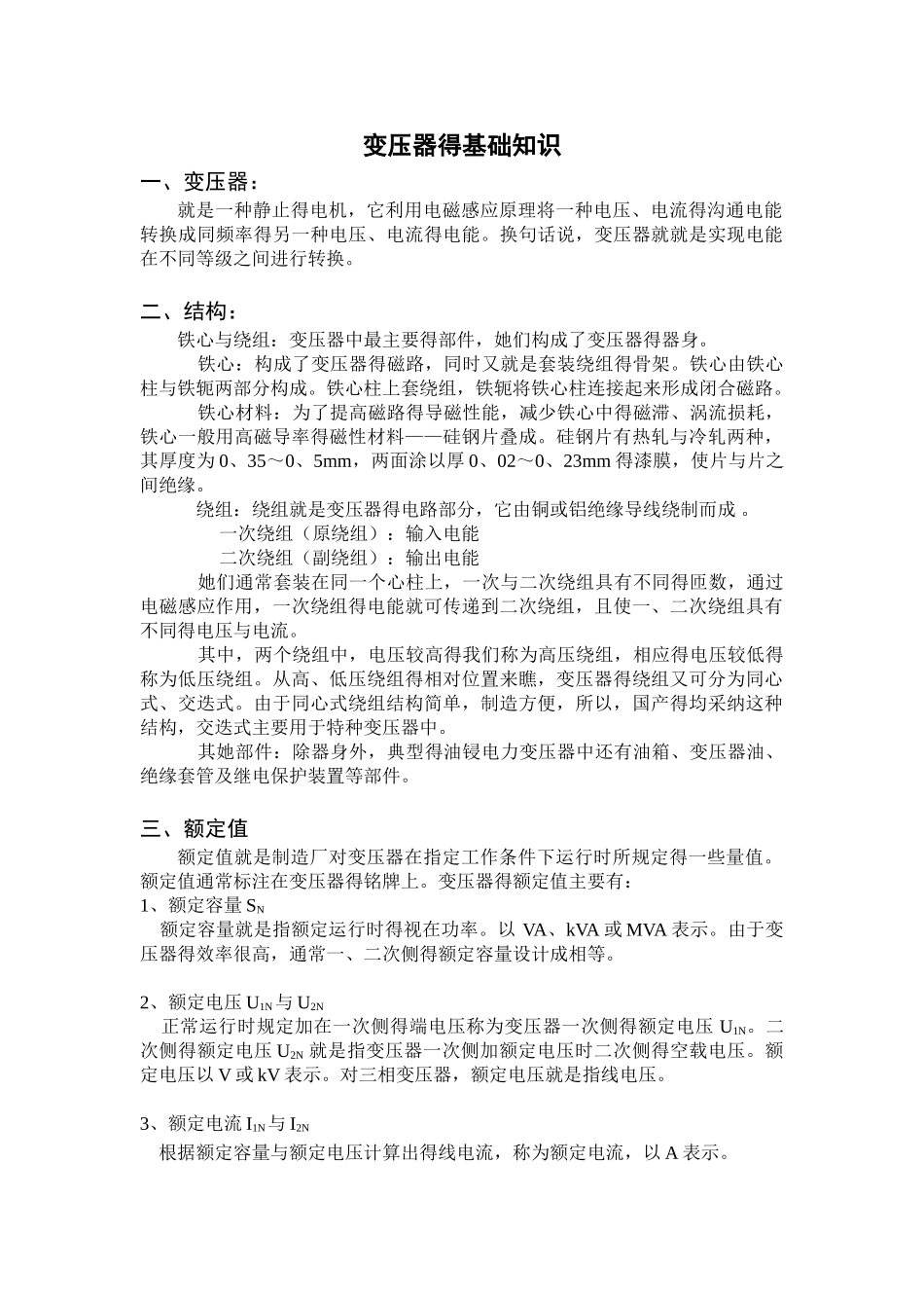 变压器的基础知识_第1页
