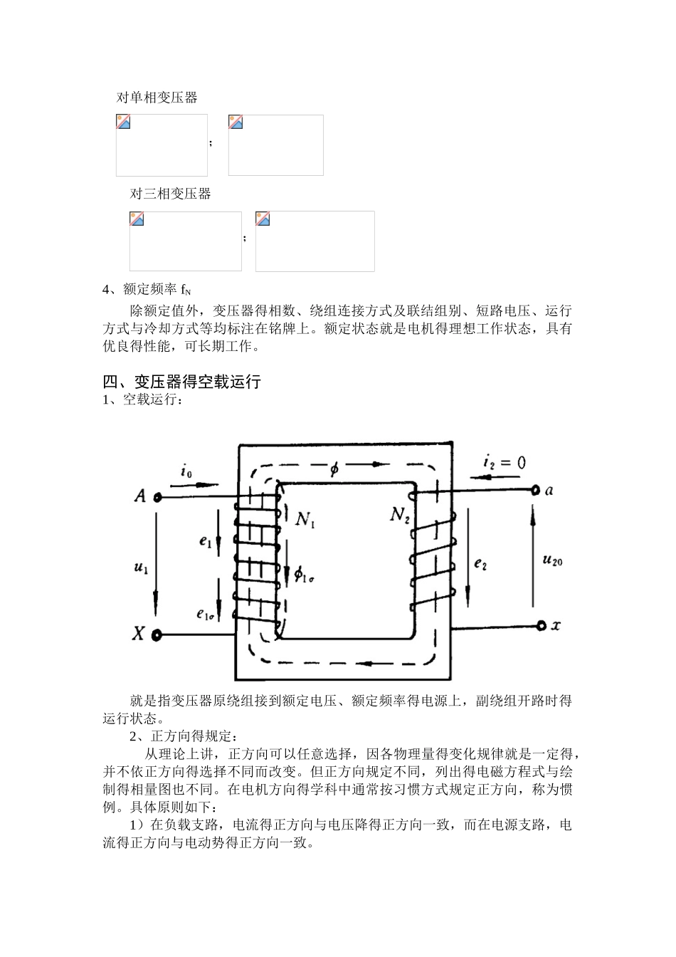 变压器的基础知识_第2页