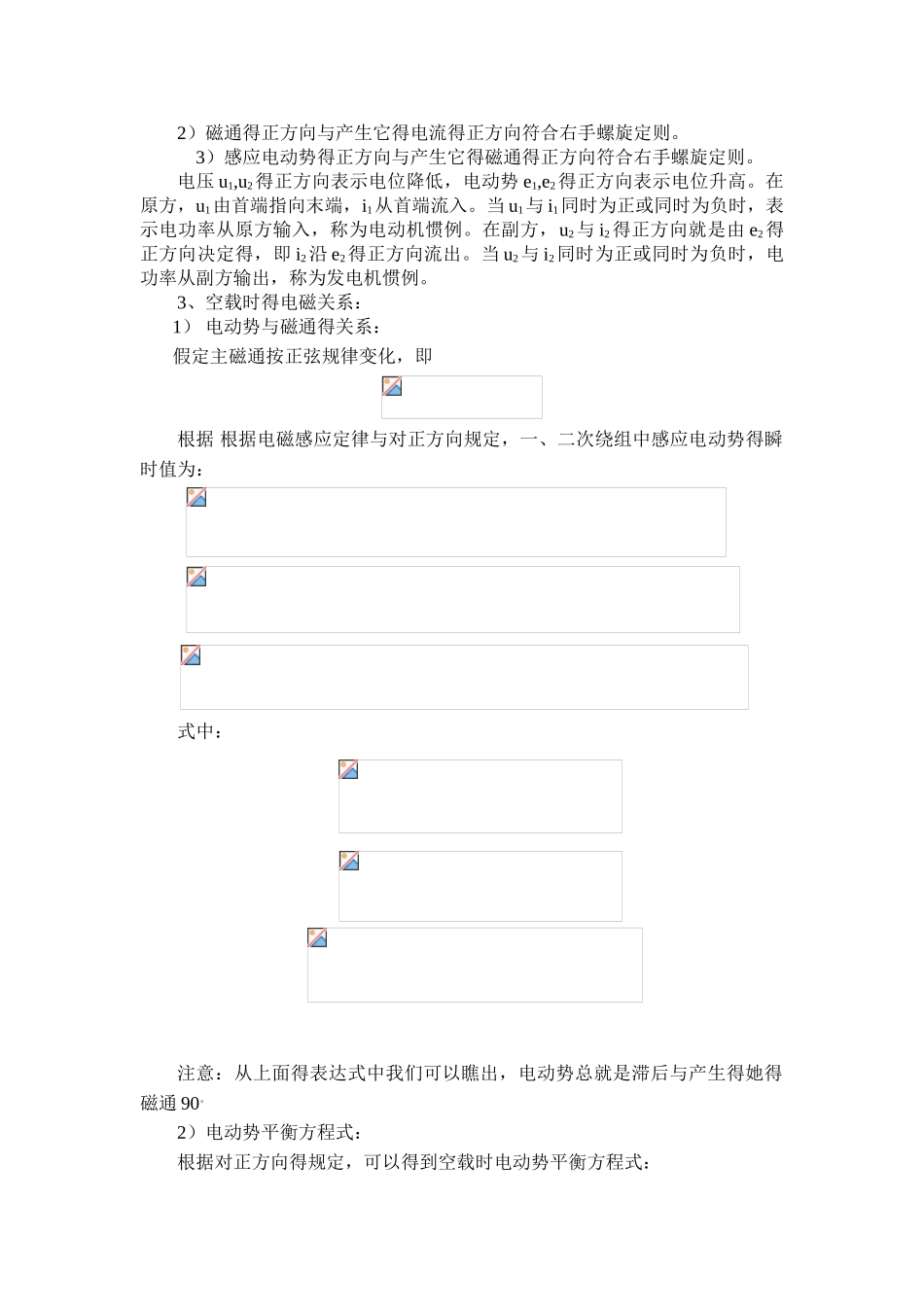 变压器的基础知识_第3页