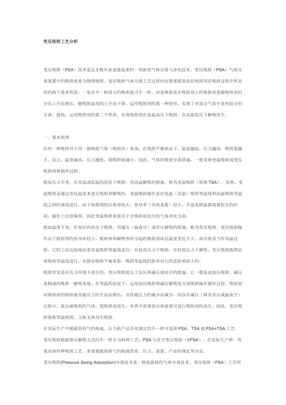 变压吸附工艺分析_第1页