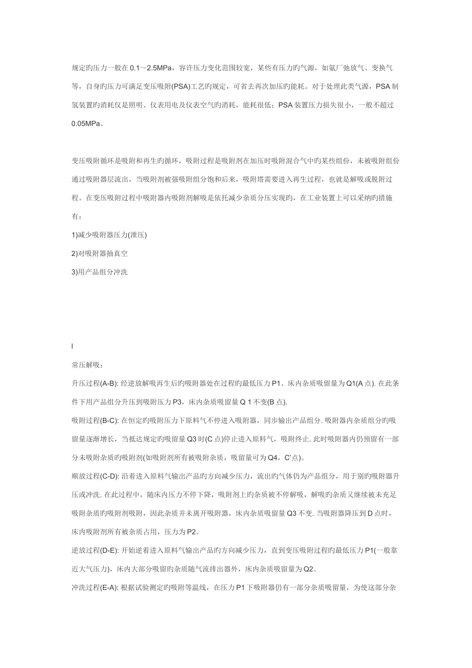 变压吸附工艺分析_第2页