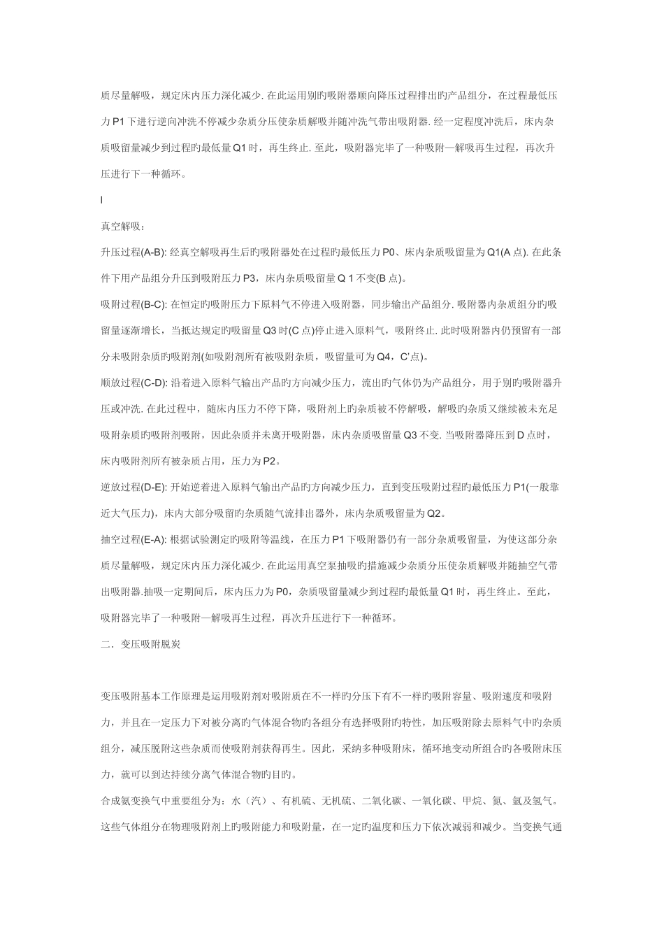 变压吸附工艺分析_第3页