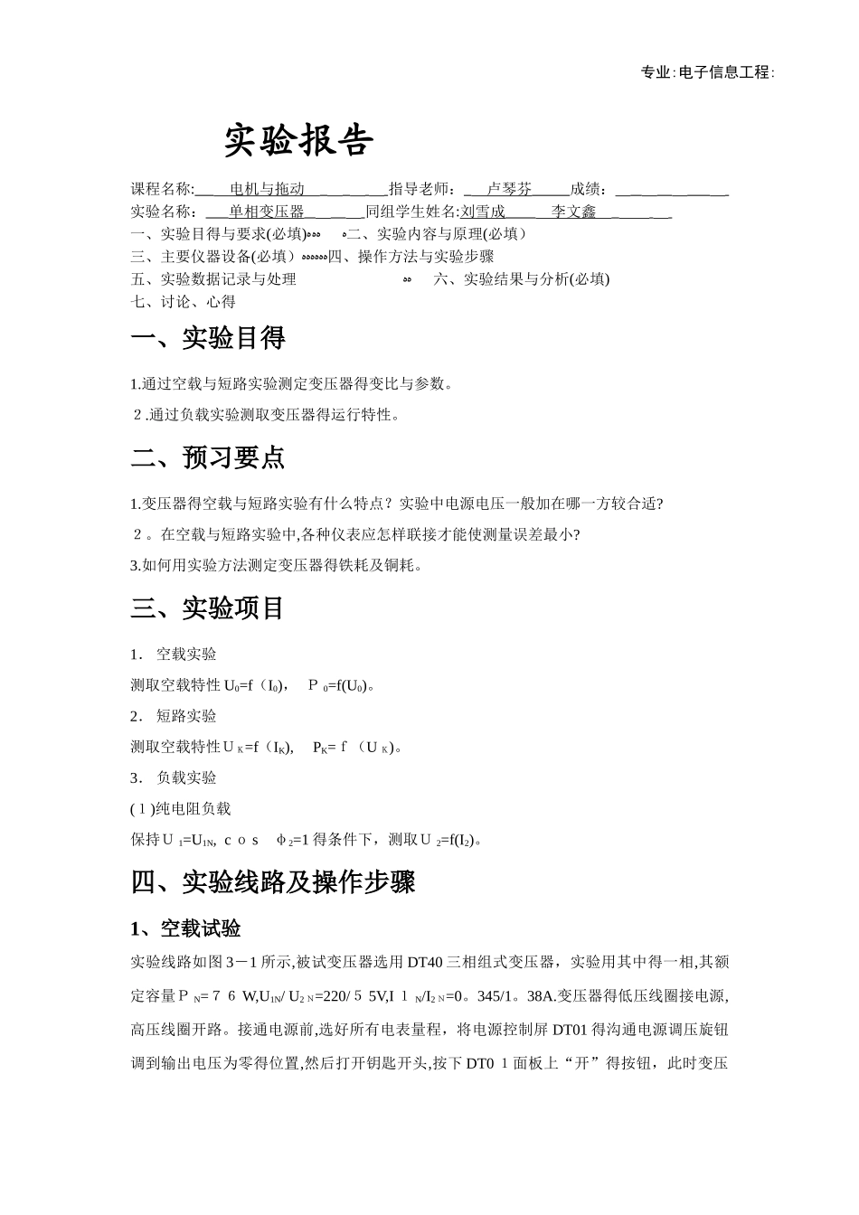 变压器实验报告_第1页