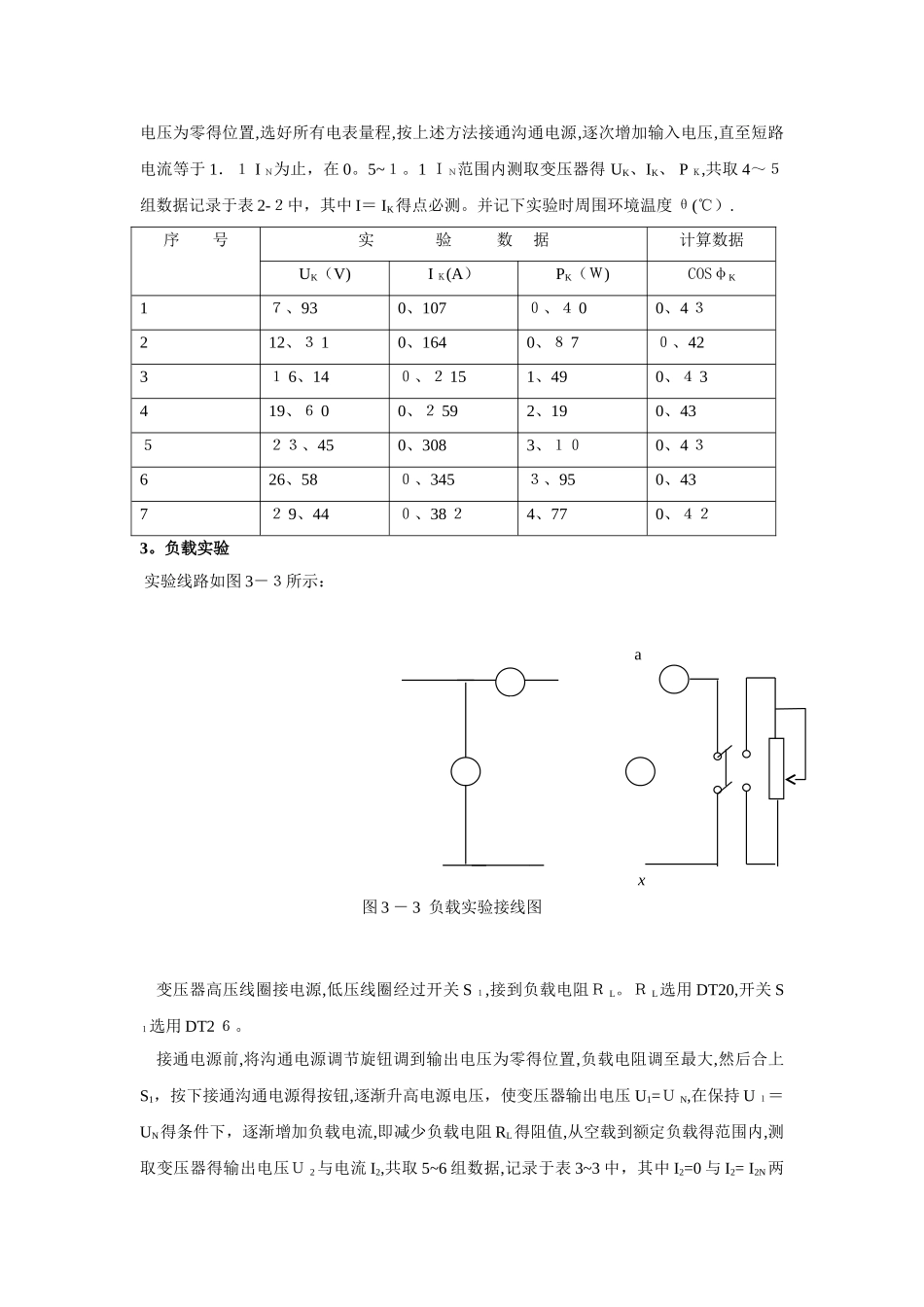 变压器实验报告_第3页