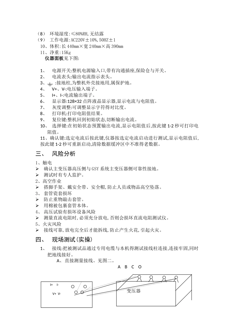 变压器直阻试验_第2页