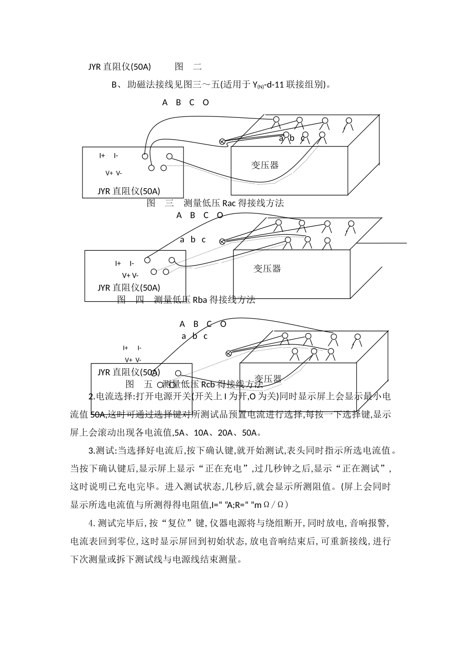 变压器直阻试验_第3页