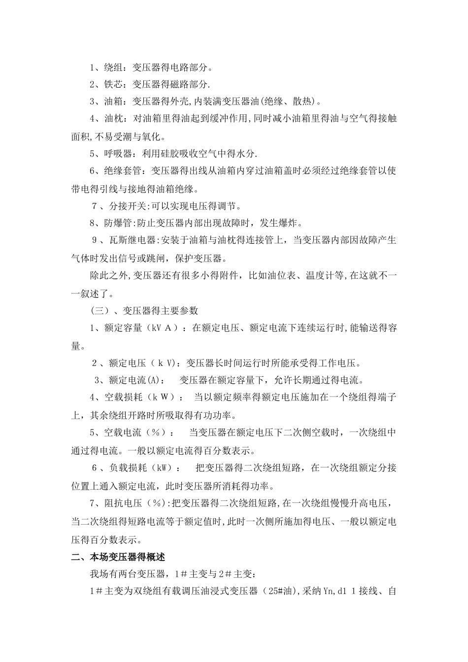 变压器的常见故障及处理方法_第2页