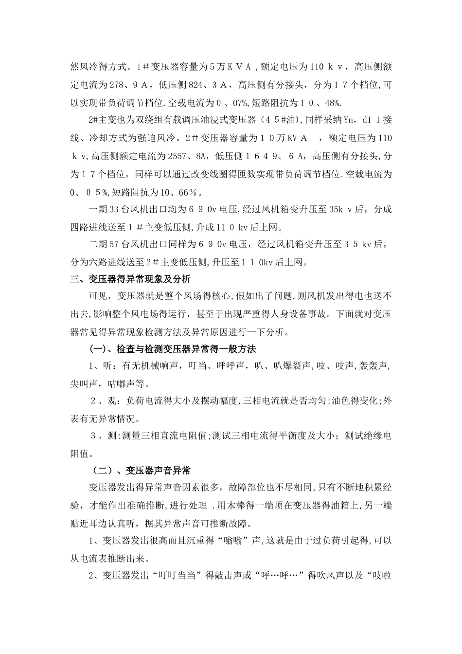 变压器的常见故障及处理方法_第3页