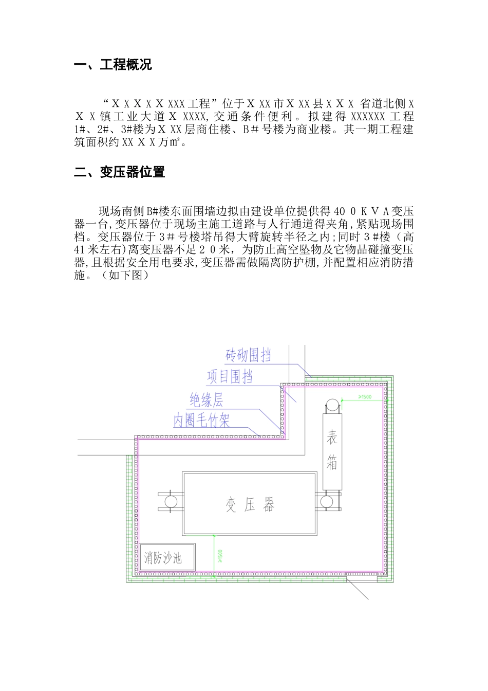 变压器防护棚施工方案样板_第2页