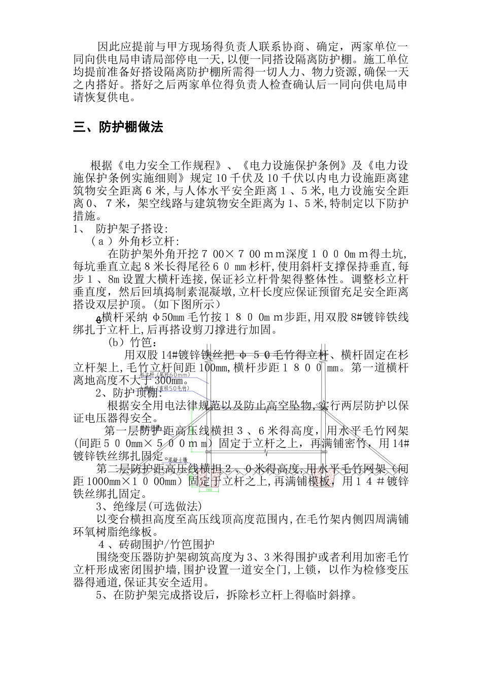 变压器防护棚施工方案样板_第3页