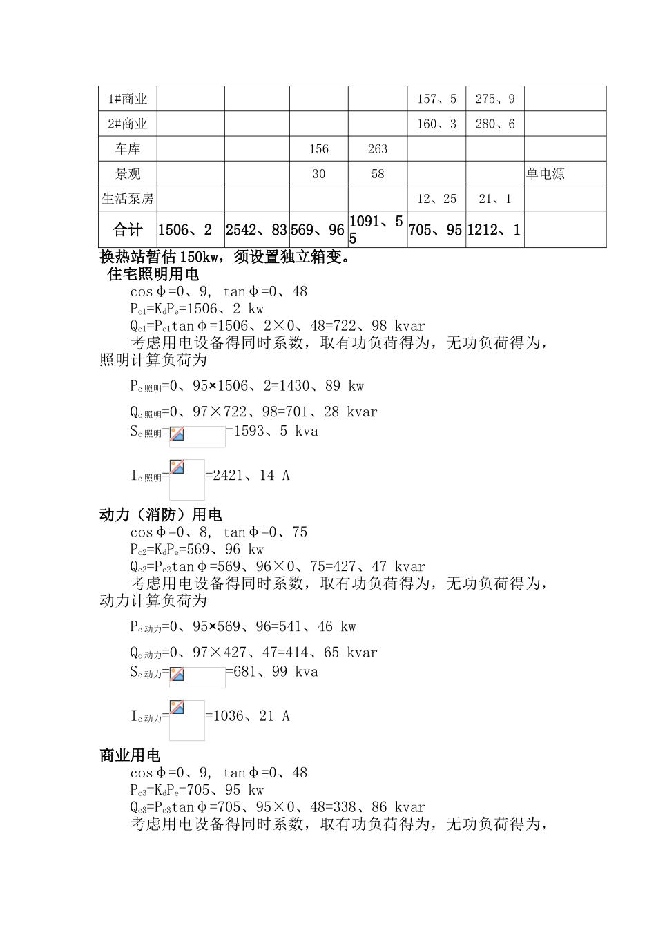变压器选型实例_第2页