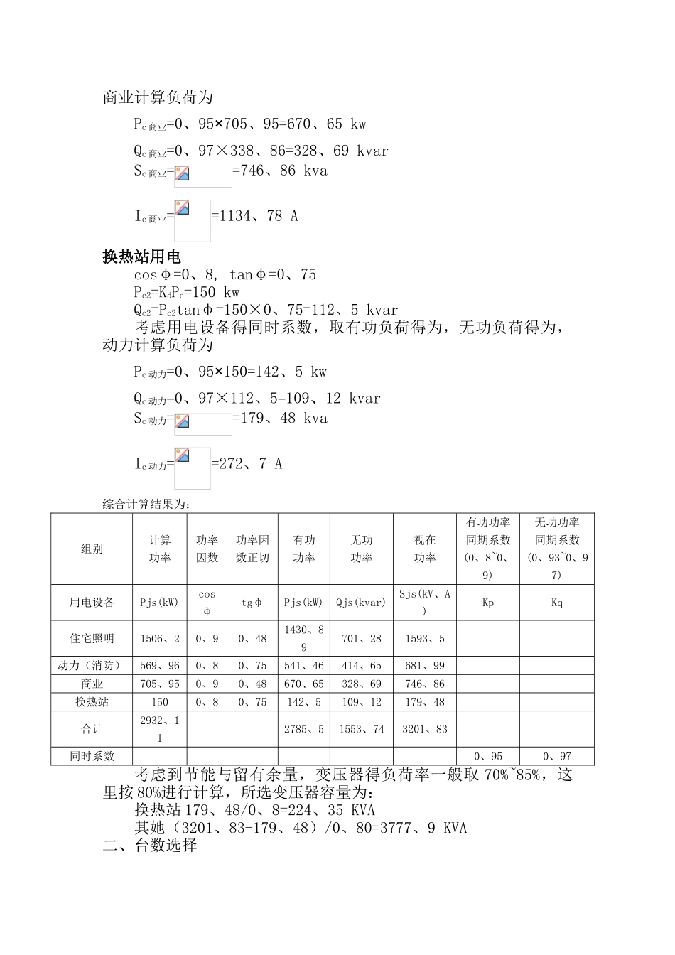 变压器选型实例_第3页